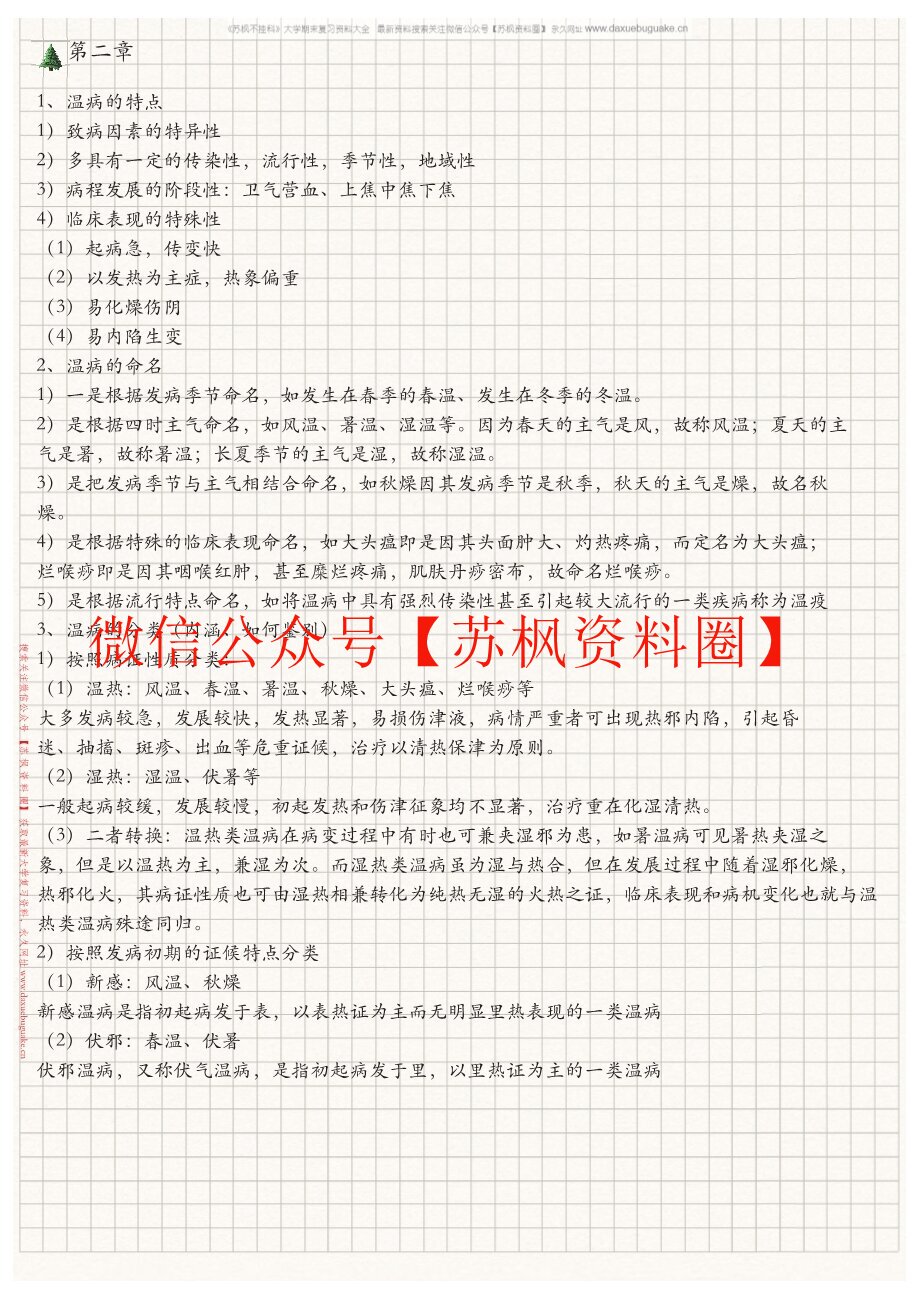 温病学